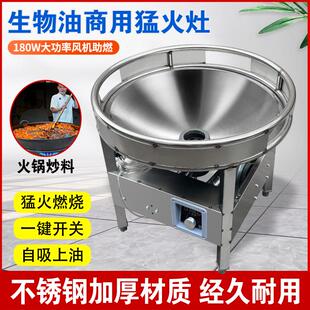 猛火灶商用灶生物油植物油白油自吸电喷流动宴席大锅灶一键启动