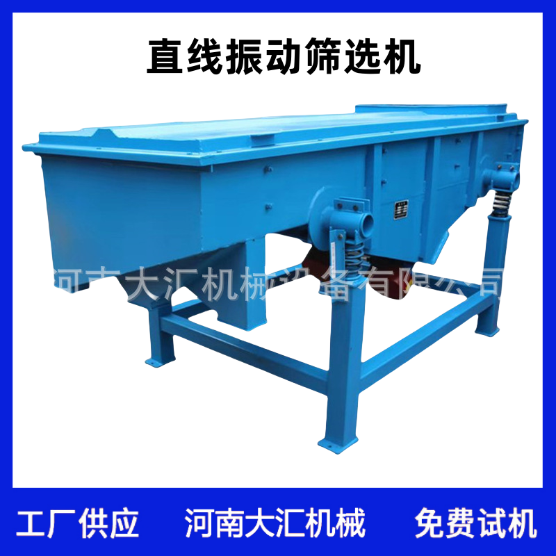 分选振动筛直线振动筛选机矿用直线筛震动过滤机原材料方形分筛机