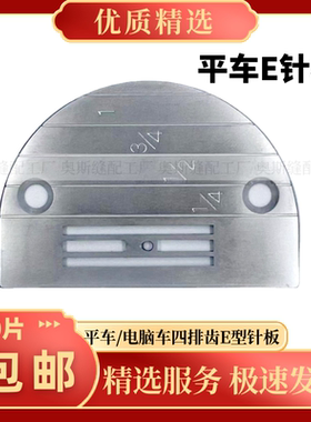优质全钢平车带刻度E型四排针板 E16 E18 E20 E22 E24 E26 E28针