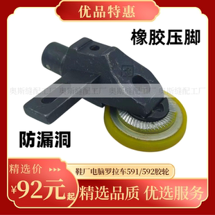 YM-03614 防漏洞 牛津 工业 电脑罗拉车滚轮橡胶压脚 591塑料轮子