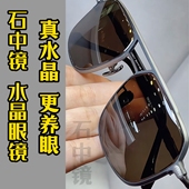 纯水晶石头眼镜水晶太阳镜墨镜石头镜超清晰清凉护目抗疲劳防辐射