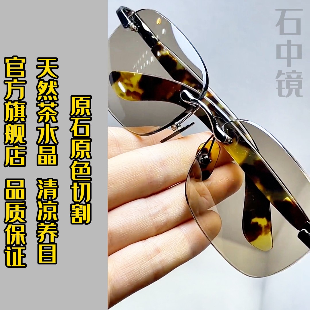 石中镜清凉护目无框水晶石头眼镜