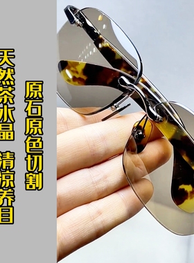 石中镜清凉护目无框水晶石头眼镜