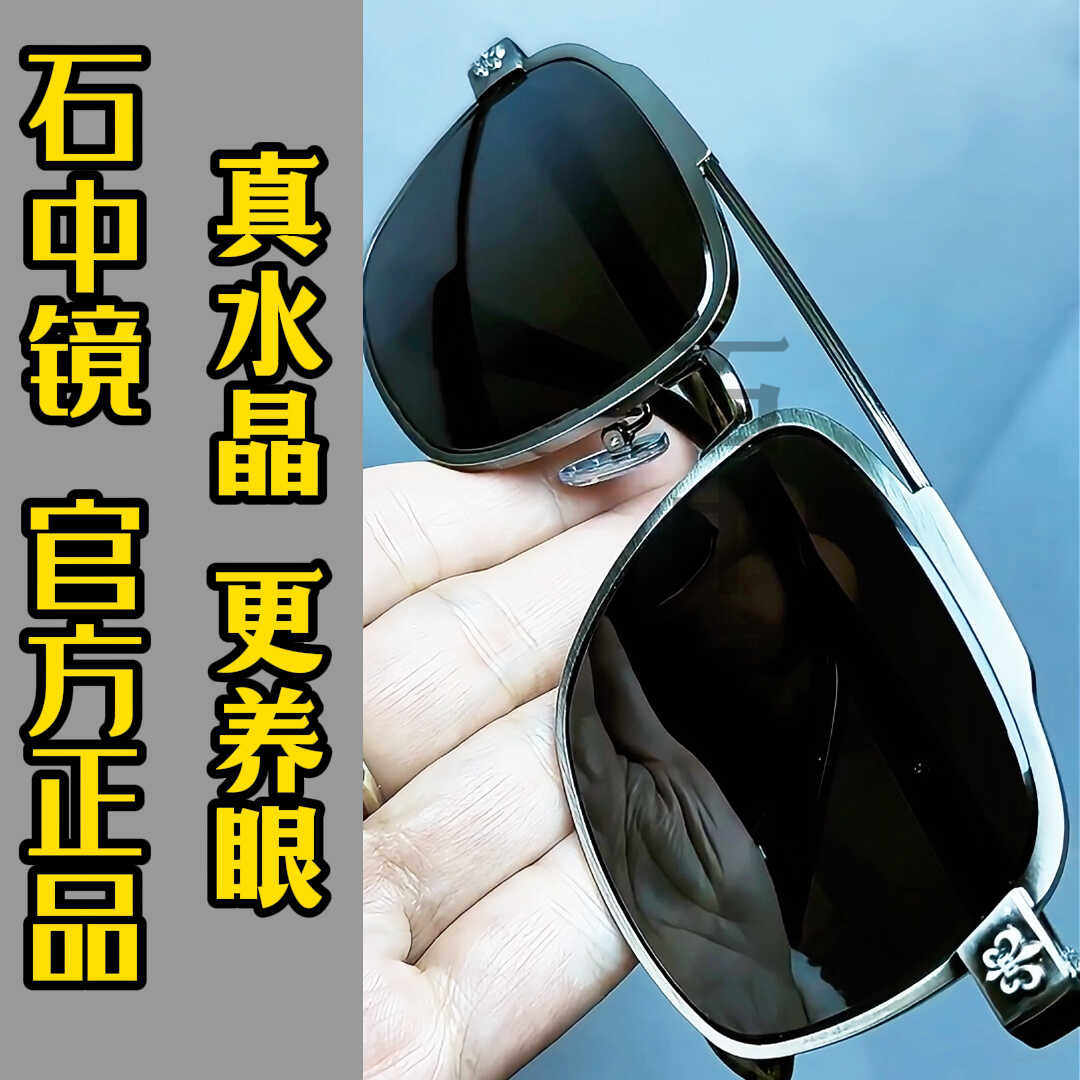 水晶石头眼镜水晶石墨镜男款太阳镜开车专用防紫外线偏光司机驾驶