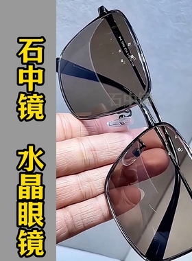 纯水晶石眼镜超清晰护目