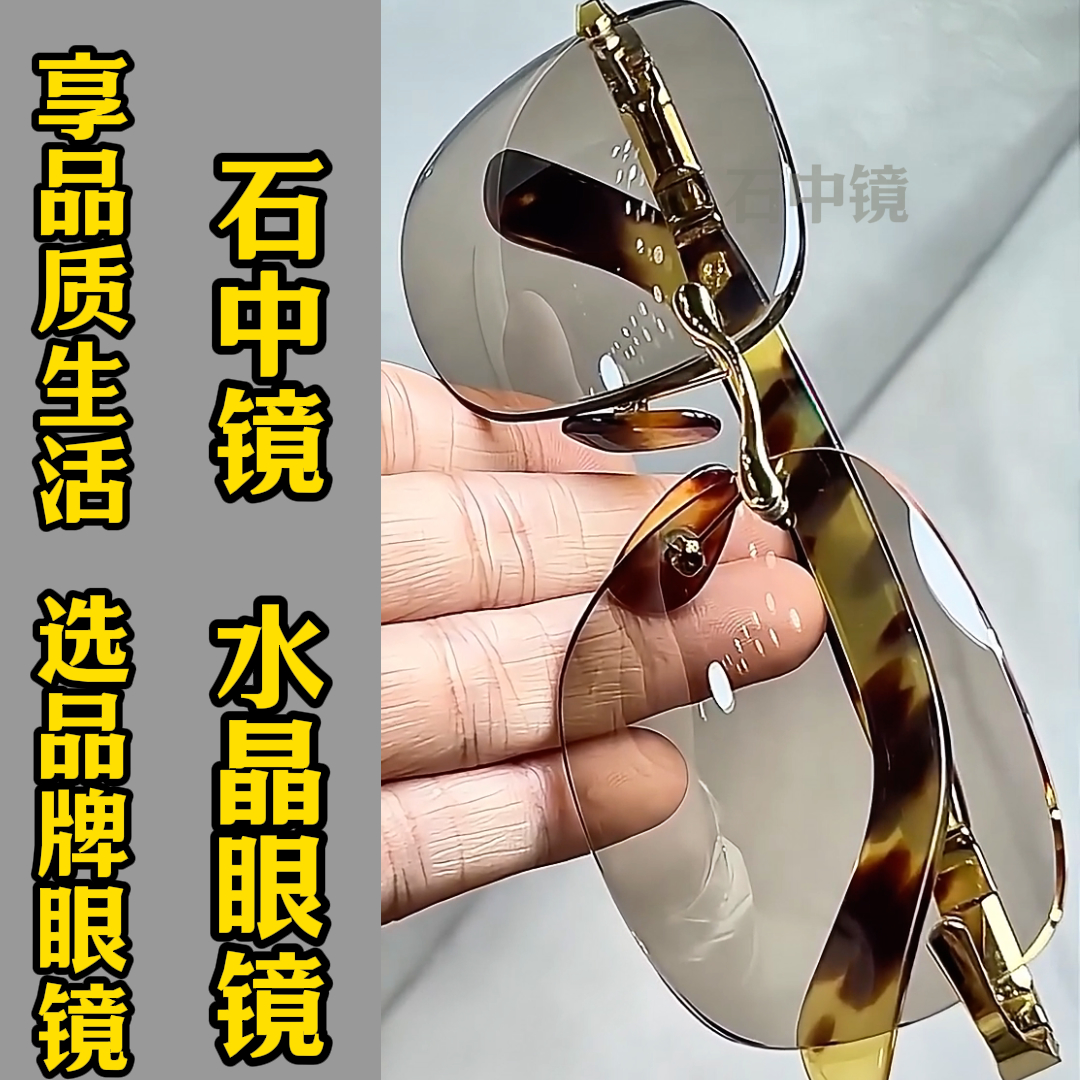 纯水晶镜片清凉护目镜高清镜耐磨