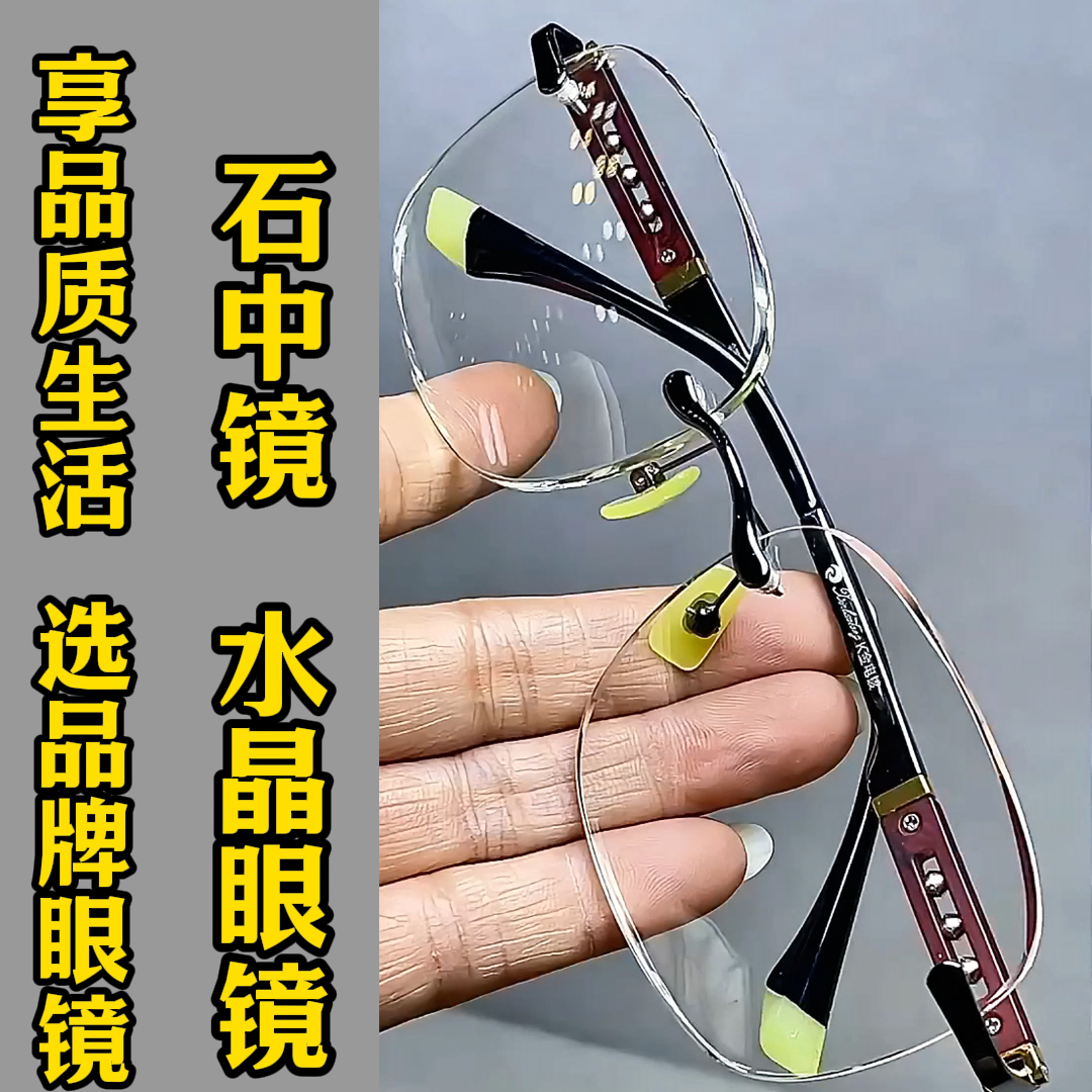 纯水晶石眼镜平光镜超清晰
