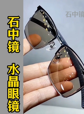 纯水晶石眼镜水晶太阳镜墨镜司机开车镜石头镜超清晰清凉护目养眼