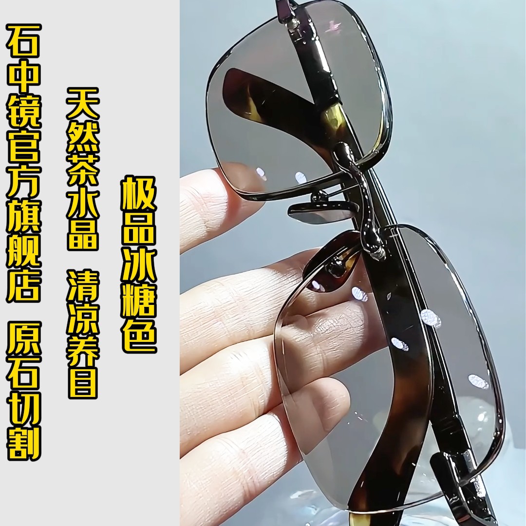 石中镜防辐射抗疲劳水晶石太阳镜