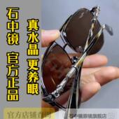 真水晶石眼镜石头镜水晶太阳镜墨镜司机开车镜超清晰清凉护目养眼