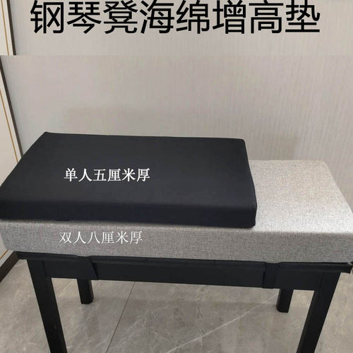 钢琴凳子增高垫棉麻高密度海绵垫