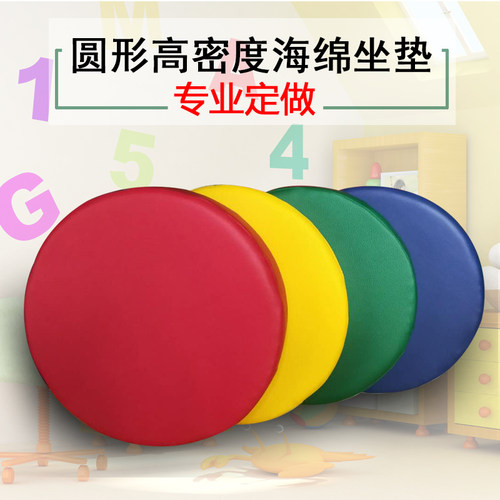 圆形PU防水海绵坐垫幼儿园皮革垫