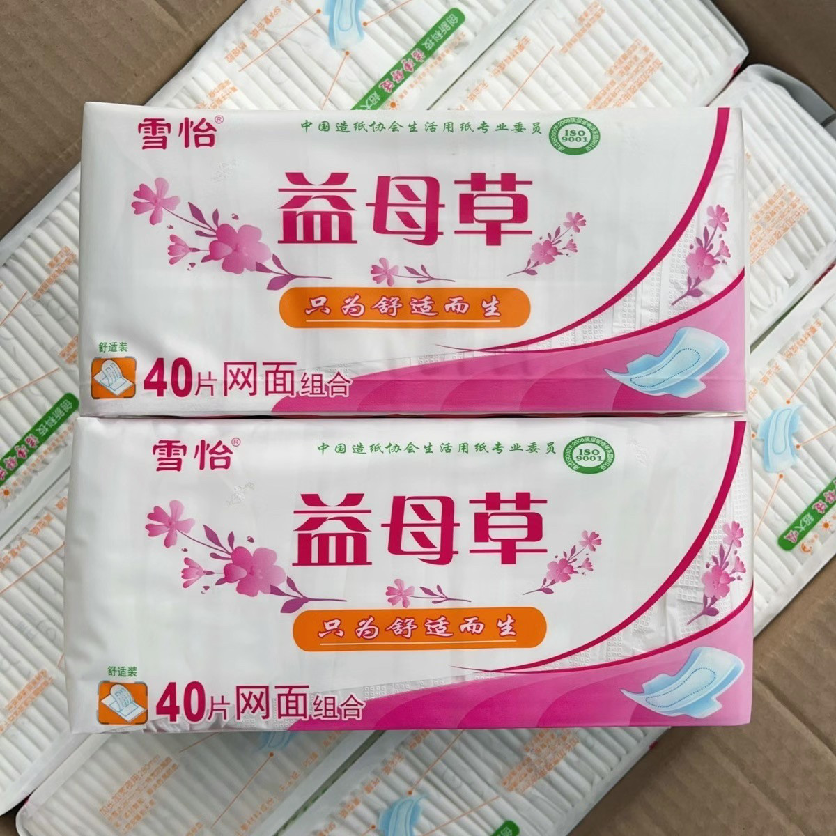 雪怡益母草系列日夜组合棉柔网面