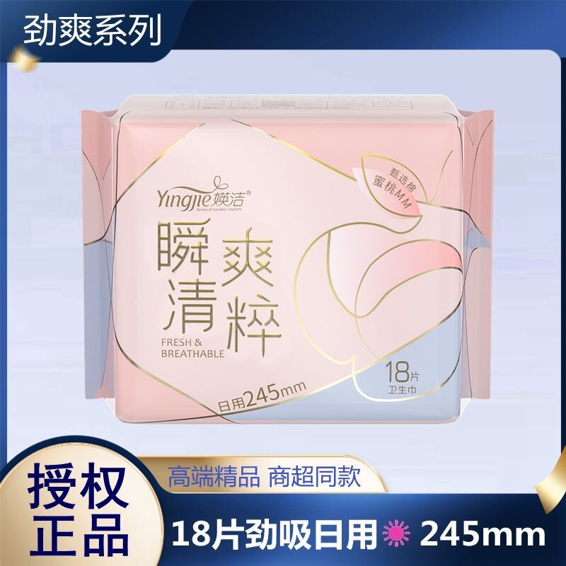 媖洁卫生巾劲爽18片日用夜用亲肤棉柔超薄透气姨妈巾少女学生专用