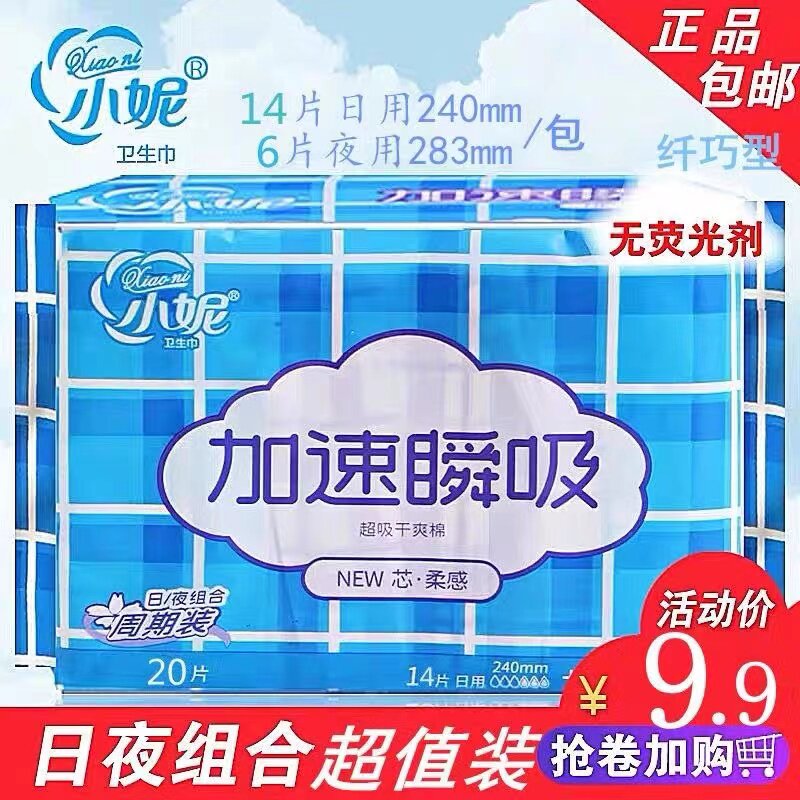 小妮卫生巾加速瞬吸棉柔日用夜用