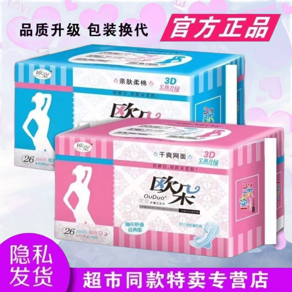 欧朵日夜组合棉柔超薄吸收姨妈巾