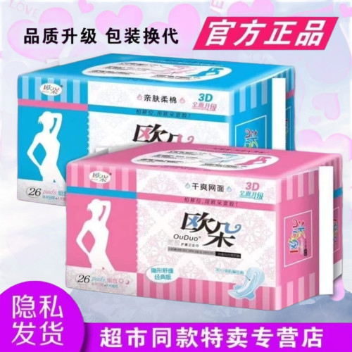 欧朵日夜组合棉柔超薄吸收姨妈巾