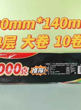 乐百乐卷纸黑金系列2000克超强柔韧4层可湿水大卷厕纸实惠10卷装