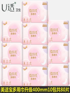 美适宝宝妇婴两用巾8片大码400mm纤巧棉柔透气量大月子产妇卫生巾