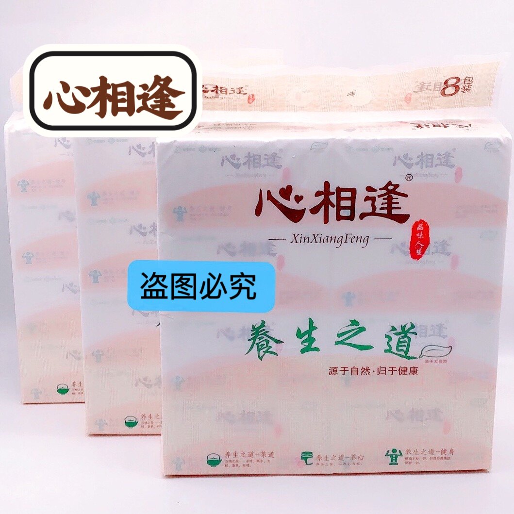 心相逢抽纸品味人生系列400张4层可湿水纸巾家用妇婴儿童专用包邮