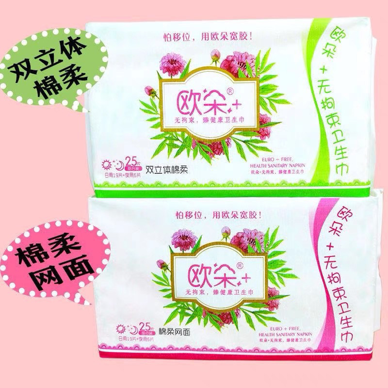 欧朵卫生巾25片无拘束双立体棉柔网面日夜组合少女系列姨妈巾正品