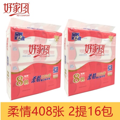 好家风柔情408张抽纸可湿水大包纸巾4层2提16包家用实惠装原生纸