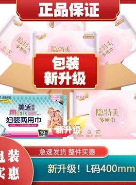 美适宝宝妇婴两用巾L大码400mm纤巧棉柔透气量大月子产妇卫生巾