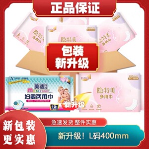 美适宝宝妇婴两用巾L大码400mm纤巧棉柔透气量大月子产妇卫生巾，可领2元优惠券
