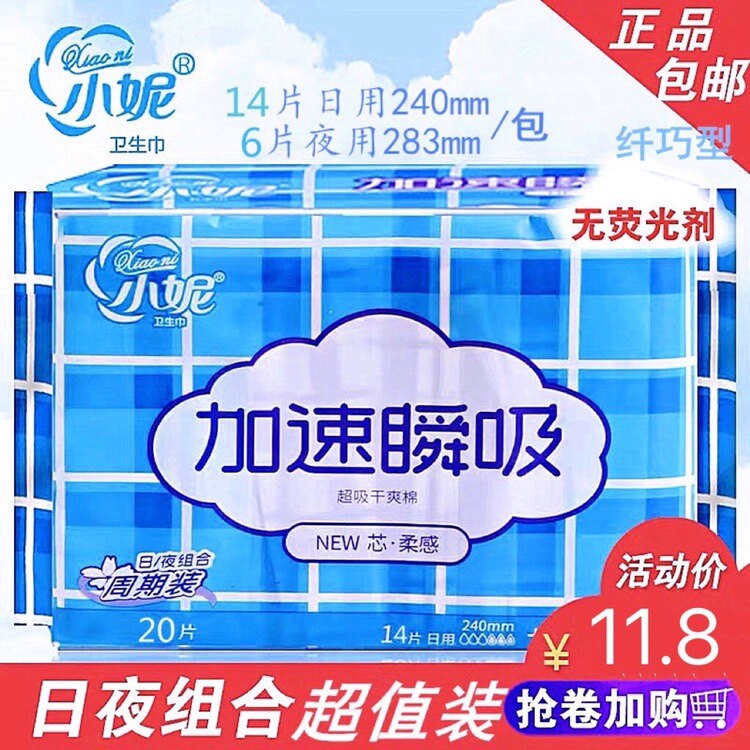 小妮日夜加速瞬吸棉柔感姨妈巾