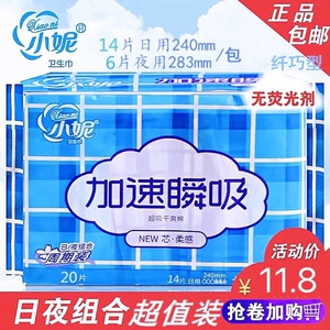 小妮日夜加速瞬吸棉柔感姨妈巾