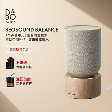 B&O Balance 蓝牙家用音响家庭卧室3D环绕客厅bo音箱