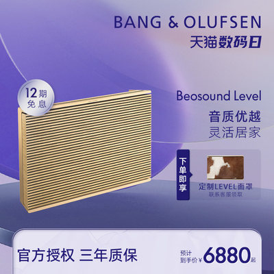 B&OBeoSoundLevel家用蓝牙音响