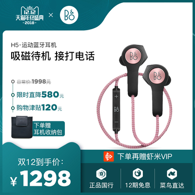 B&O beoplay H5 无线蓝牙运动耳机入耳式 丹麦bo旅行苹果通用耳麦