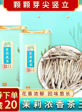 茉莉花茶茶王礼盒装500g新年送人特香浓香单芽茉莉大白毫银针新茶