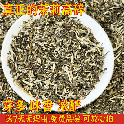 茉莉花茶芽碎500g老北京口味高沫