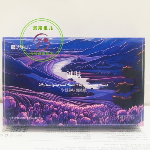 广州景翔祖儿补水面贴膜