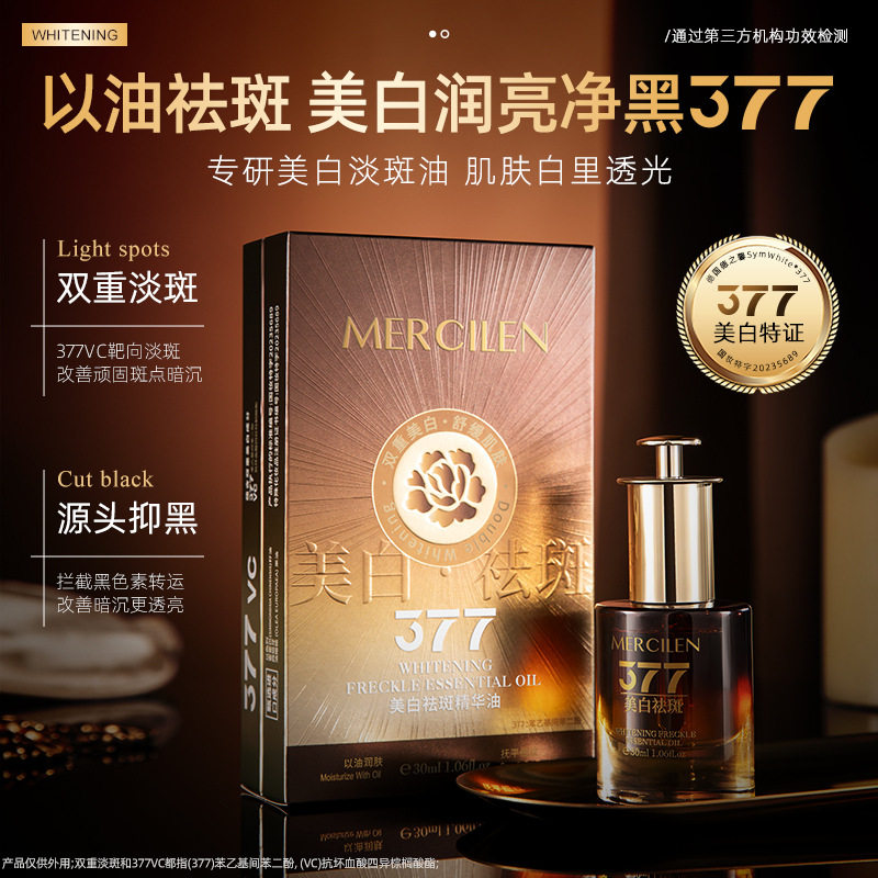 梦希蓝美白祛斑舒缓以油养肤精华
