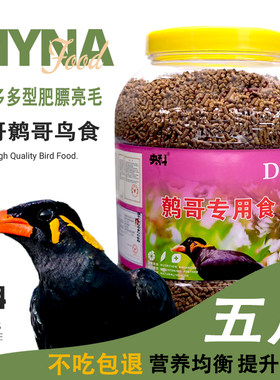 央科鸟食桶装八鹩5斤亮羽肥膘饲料营养通用粮哥料食