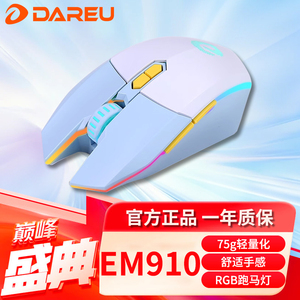 达尔优EM910牧马人鼠标轻量化游戏有线机械电竞宏编程