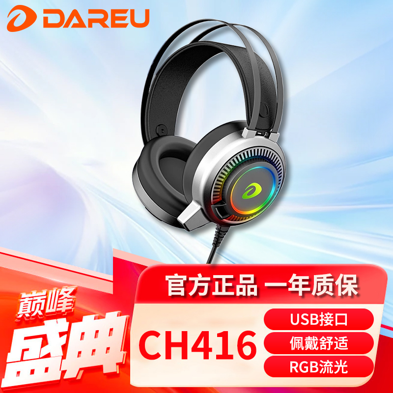 达尔优CH416耳机头戴式电脑电竞耳机有线游戏带耳麦吃鸡听声辩位
