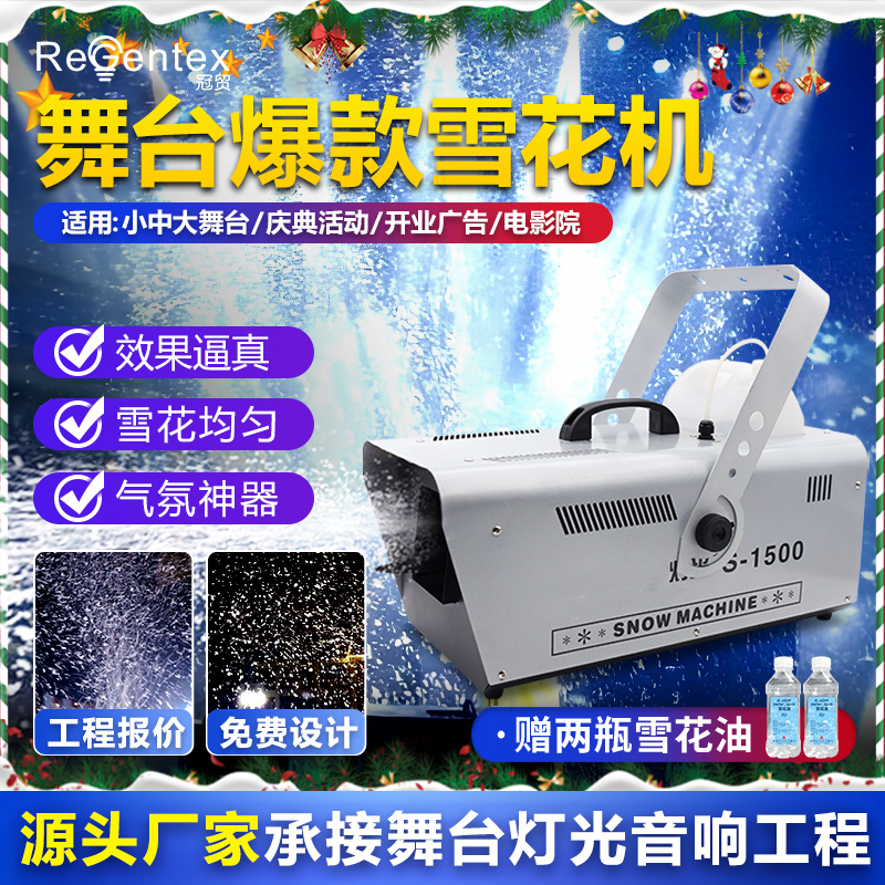 雪花机舞台造雪机人工仿真下雪机