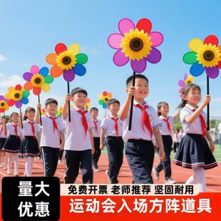运动会氛围道具开幕式班级进场手持物学校方队向日葵七彩旋转风车