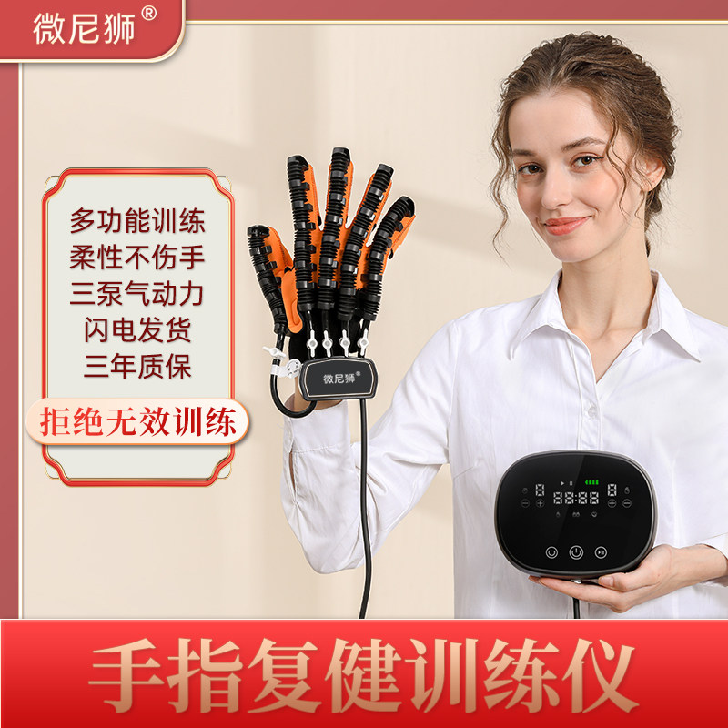 微尼狮电动智能机器人康复手套