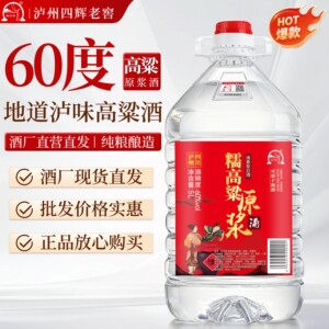妃子笑泸州原浆清香白酒5L桶装