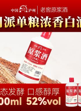 纯粮食酒52度浓香型白酒老窖藏原浆酒高度光瓶装500ml整箱试饮酒