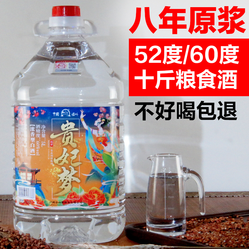 52/60度四川泸州纯粮食高度散装白酒10斤桶装高粱原浆浓香型老酒