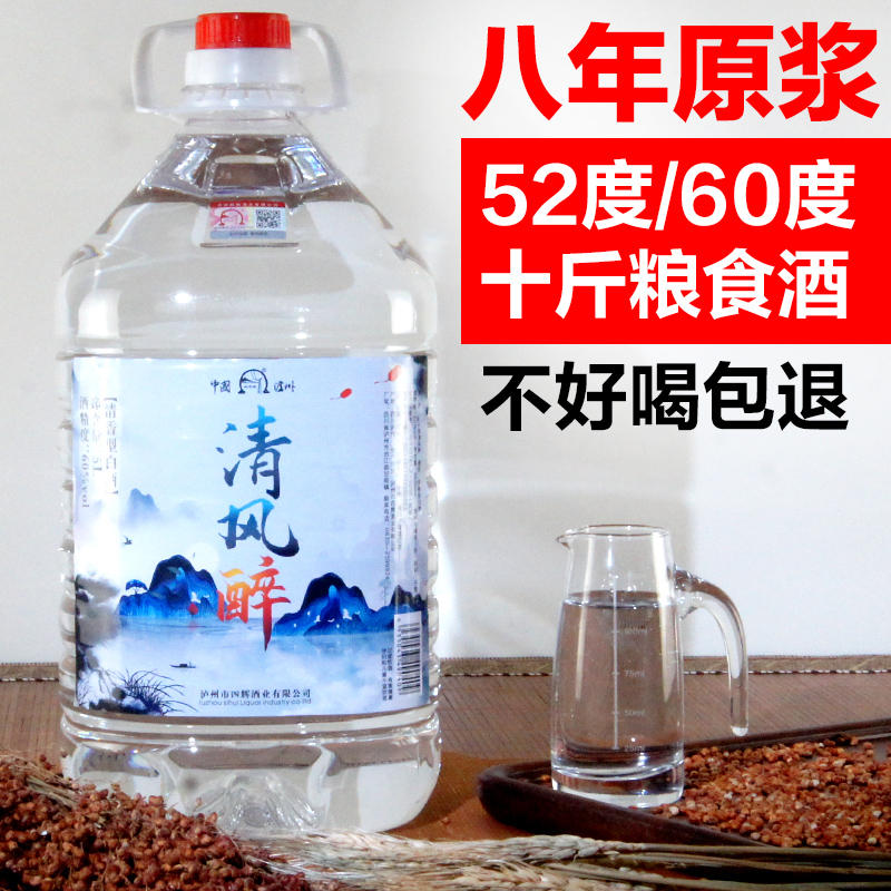 泸州高度清香型老窖纯粮食高粱泡酒专用52/60度散装白酒10斤桶装