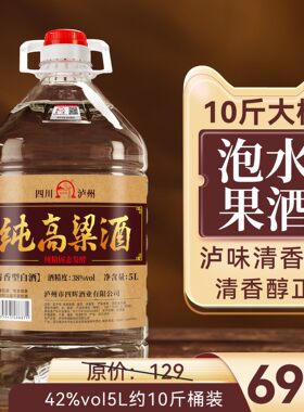 妃子笑纯粮食口粮酒38度清香5L