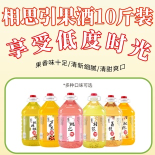 10斤装相思引低度花果酒微醺桑葚酒桃花酿青梅子酒四川特产桃花醉