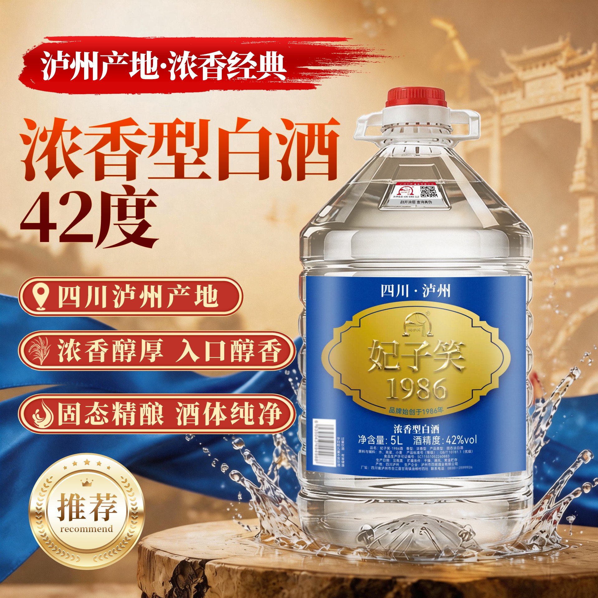 泸州酒厂浓香白酒42度固态发酵